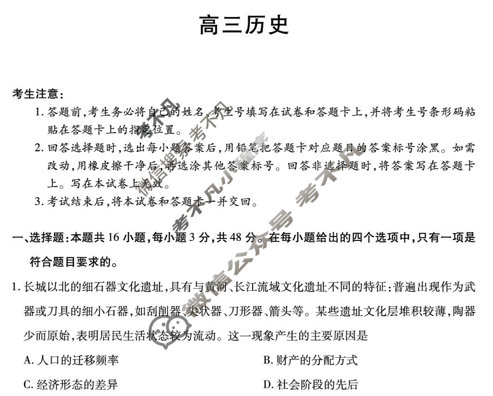 [天一大联考]2025-2026学年高三第二次联考历史(广西专版)试题