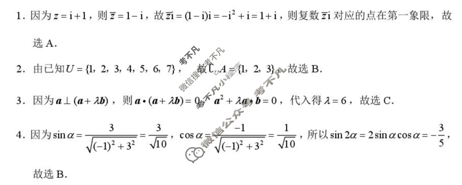 2026届高二云南“美美与共”民族中学联盟联考(一)1数学答案