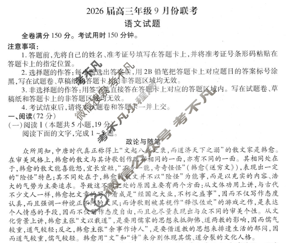 [衡水金卷]2026届高三年级9月份联考(广东省)语文试题