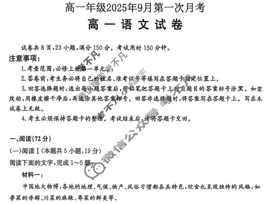 曲靖市高一年级2025年9月第一次月考(11012A)语文试题