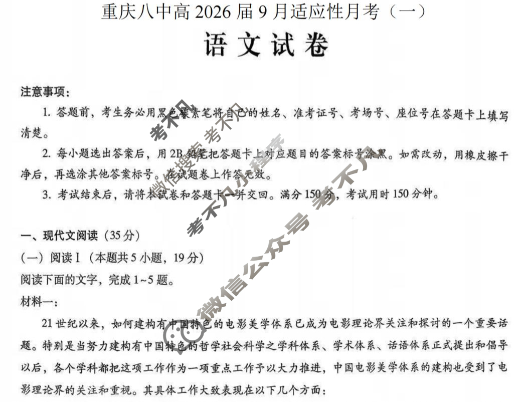 重庆市重庆八中高2026届9月适应性月考(一)语文试题