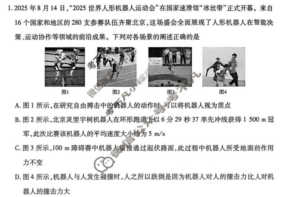 [天一大联考]商丘市2026届高三年级9月考试物理试题
