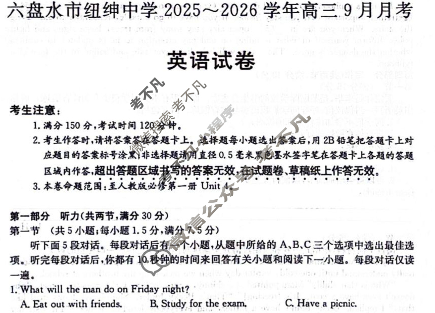 六盘水市纽绅中学2025-2026学年高三9月月考(6038C)英语试题