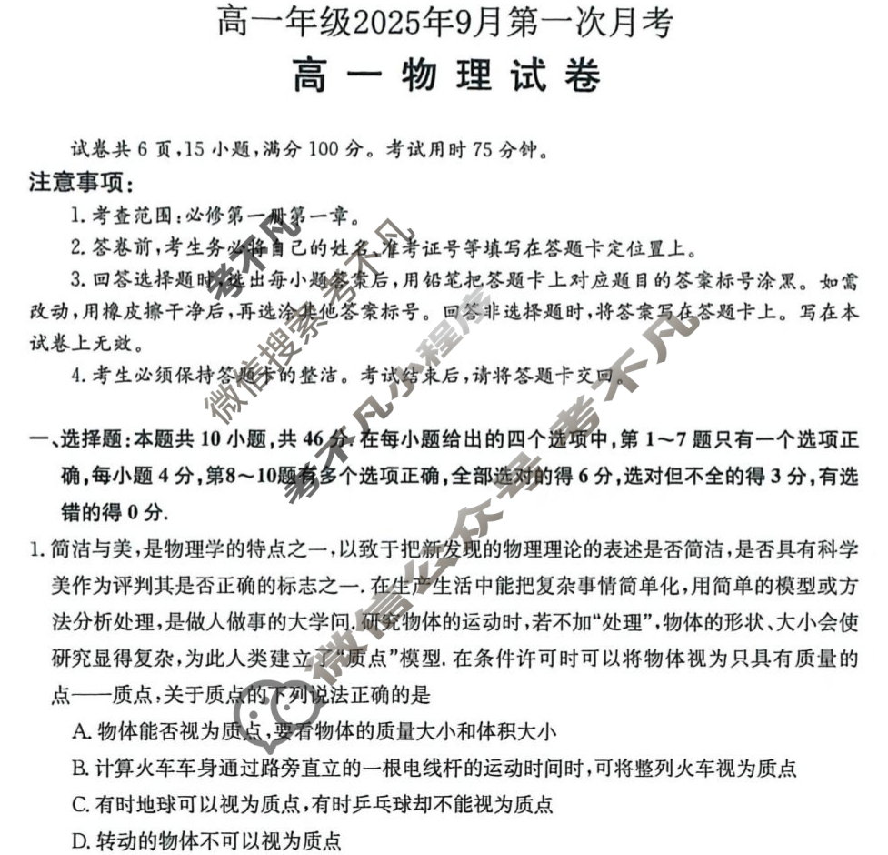 曲靖市高一年级2025年9月第一次月考(11012A)物理试题