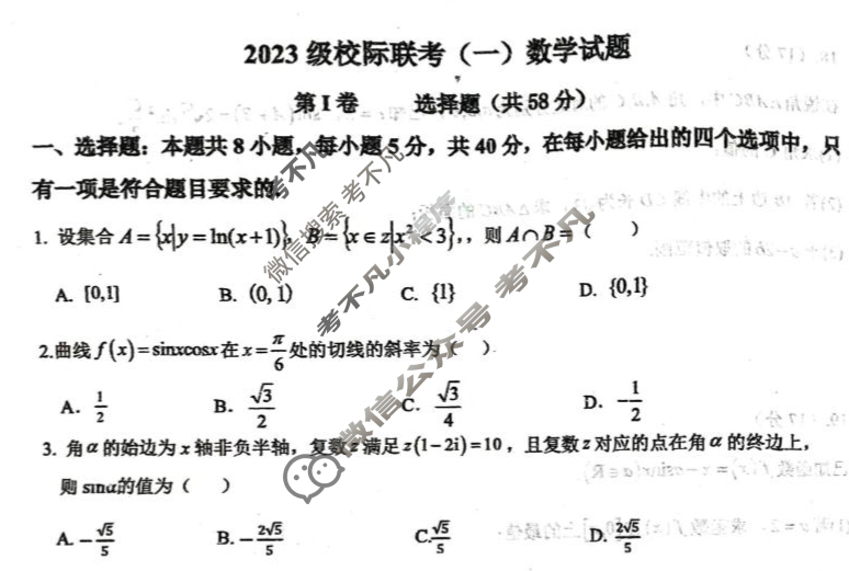 德州市2023级高三校际联考(一)(9月)数学试题