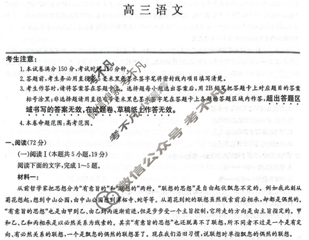 [九师联盟]2026届高三9月质量检测语文X试题