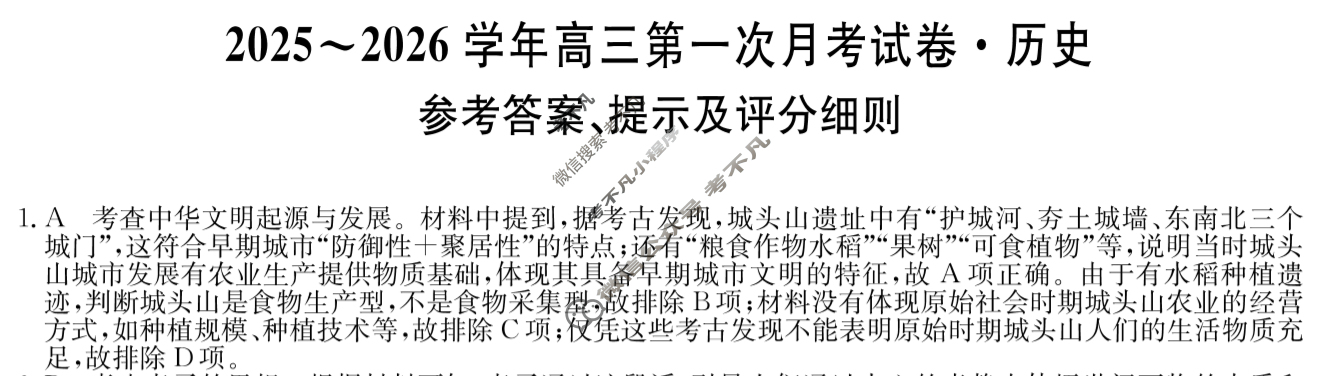 辽宁高中2025~2026学年高三第一次月考试卷(26-T-032C)历史答案