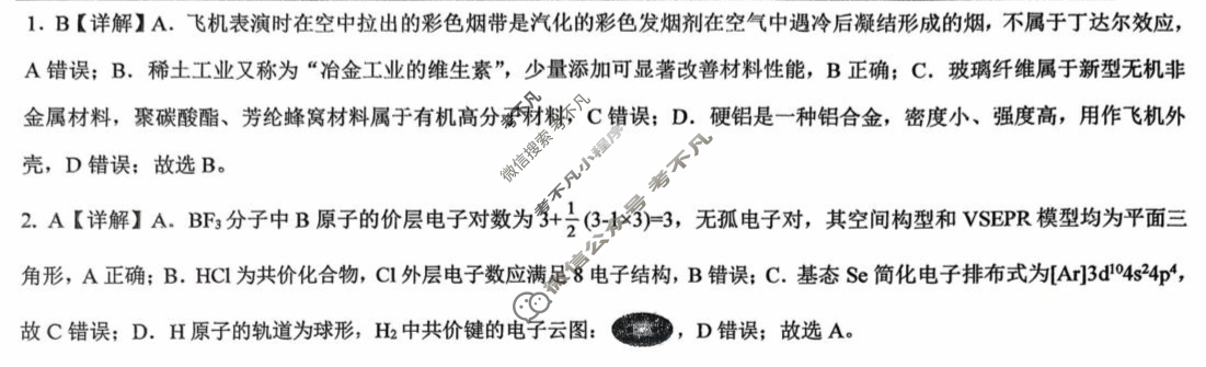 南宁二中2025年9月高三月考化学答案