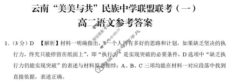 2026届高二云南“美美与共”民族中学联盟联考(一)1语文答案