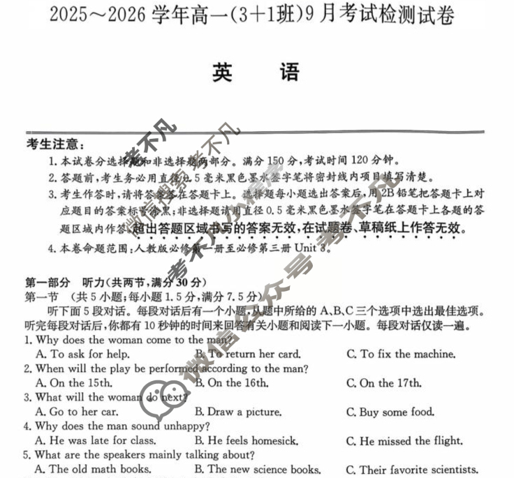 河北省2025-2026学年高一(3+1班)考试检测(9月)(26-L-083A)英语试题