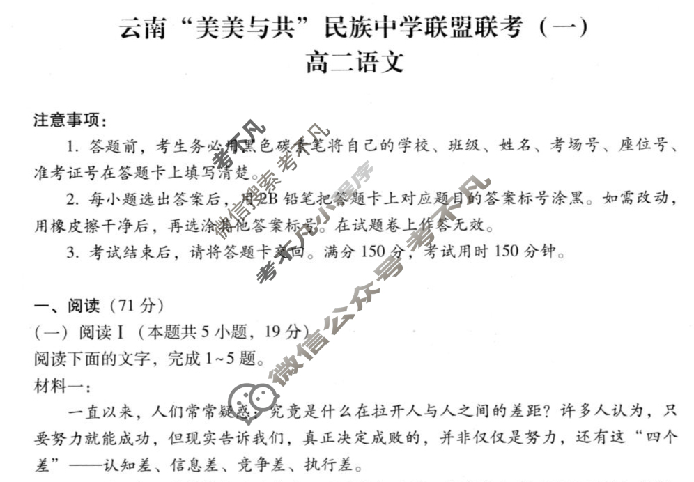 2026届高二云南“美美与共”民族中学联盟联考(一)1语文试题