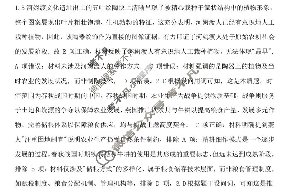 六盘水市纽绅中学2025-2026学年高三9月月考(6038C)历史答案
