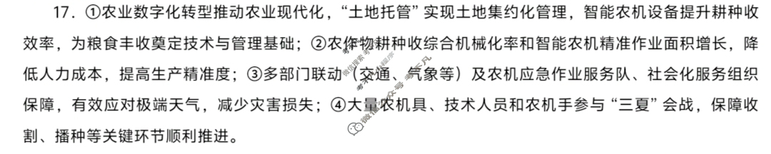 山西大学附中2025-2026学年上学期高三9月模块诊断(总第三次)政治答案