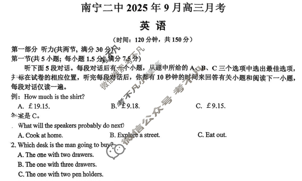 南宁二中2025年9月高三月考英语试题