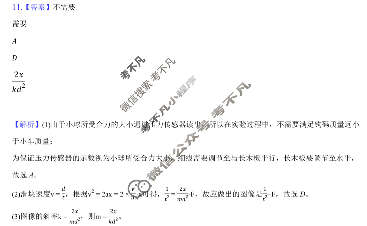 合肥七中2025-2026学年第一学期高三第一次质量检测物理答案