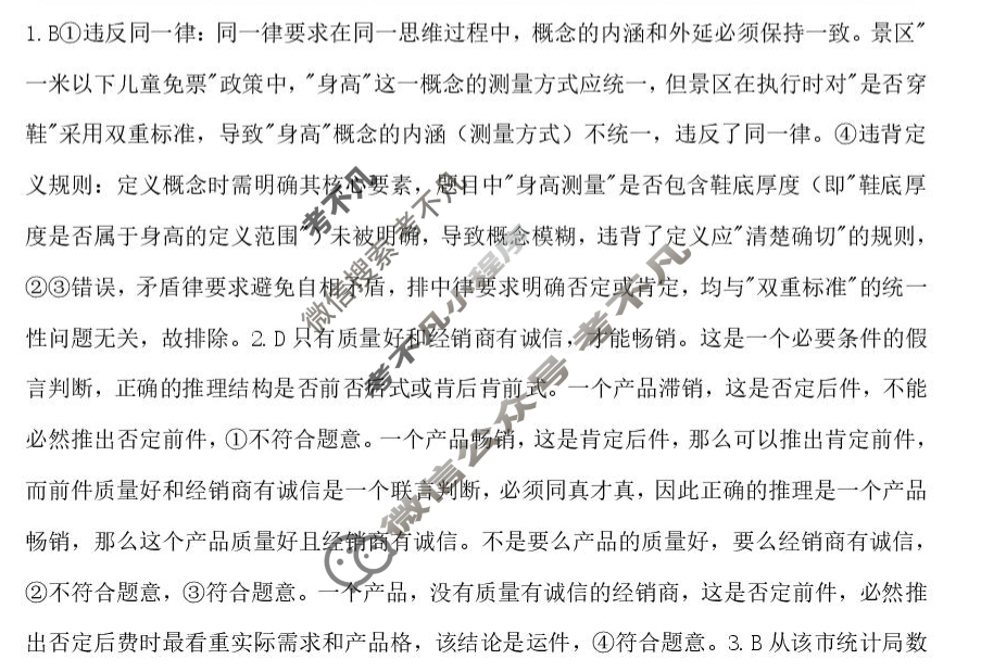 六盘水市纽绅中学2025-2026学年高三9月月考(6038C)政治答案