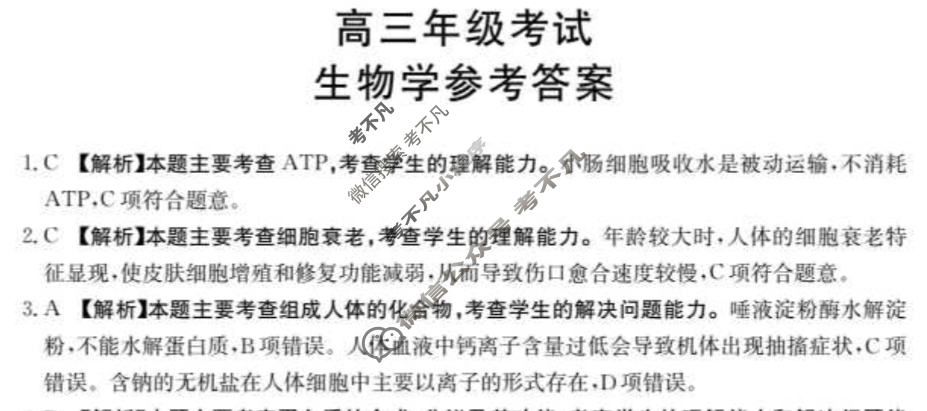 陕西省金太阳2026届高三年级考试9月联考(9.29)生物答案