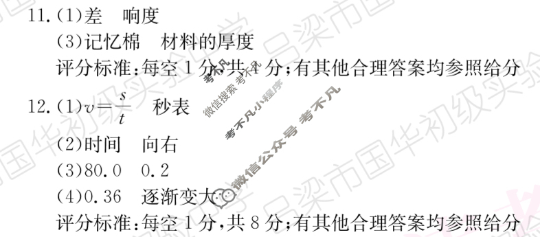 山西省2025~2026学年度八年级上学期阶段评估(一)[1L R-SHX]物理答案