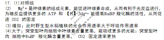 湖南省2026届高三九校联盟第一次联考生物答案