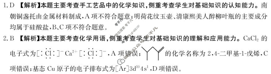 贵州省金太阳2026届高三9月联考(9.28)化学答案