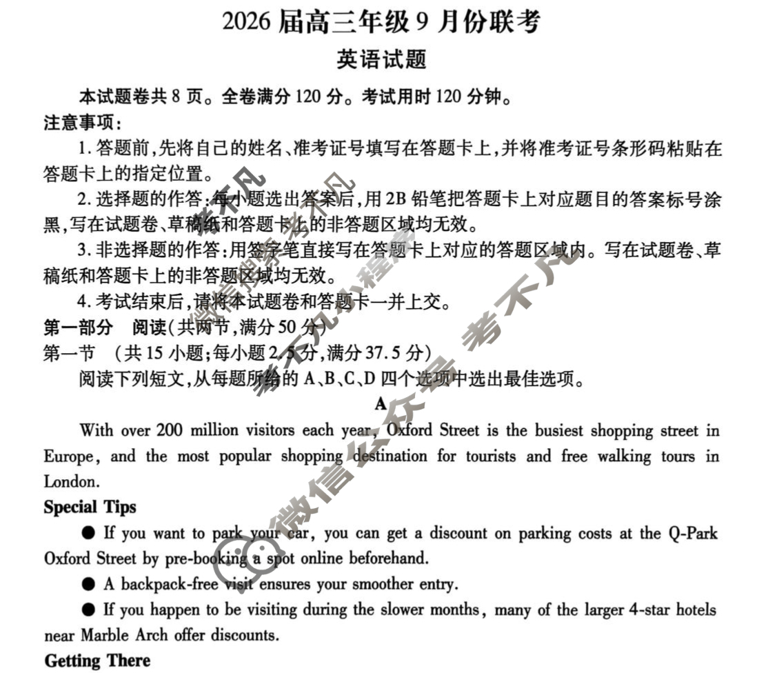 [衡水金卷]2026届高三年级9月份联考(广东省)英语试题