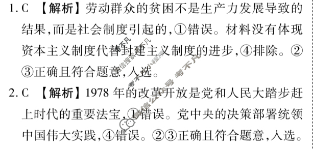 [衡水金卷]2026届高三年级9月份联考(广东省)政治答案