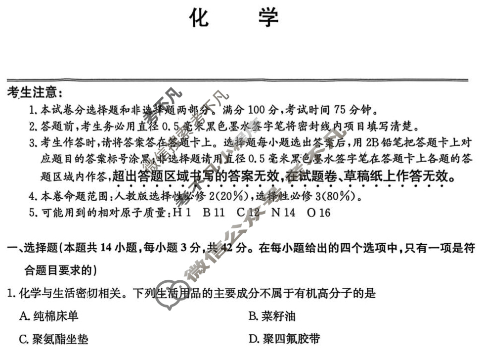 云南省2025-2026学年高三上学期月考(26-T-053C)(9月)化学试题