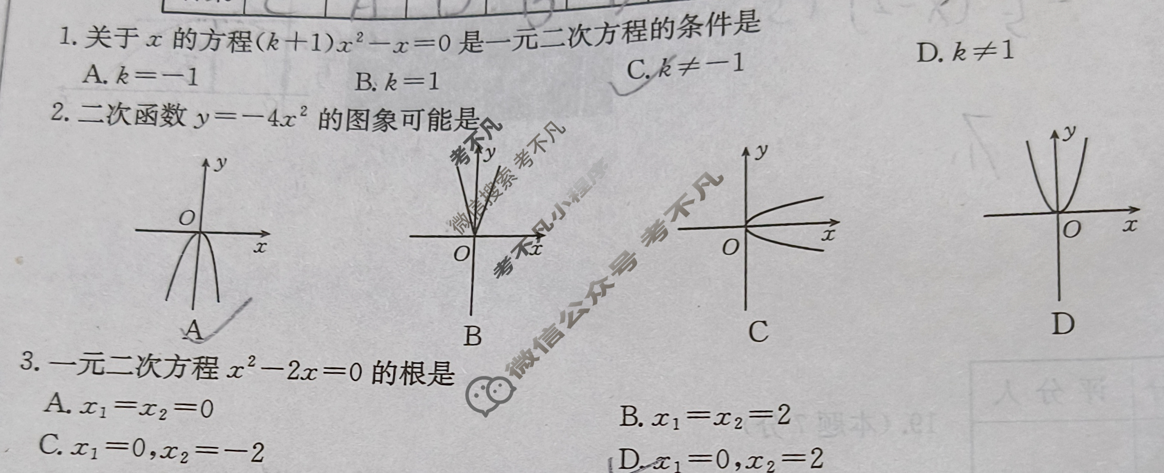 山西省2026届九年级阶段评估(一)1[1L R]数学试题