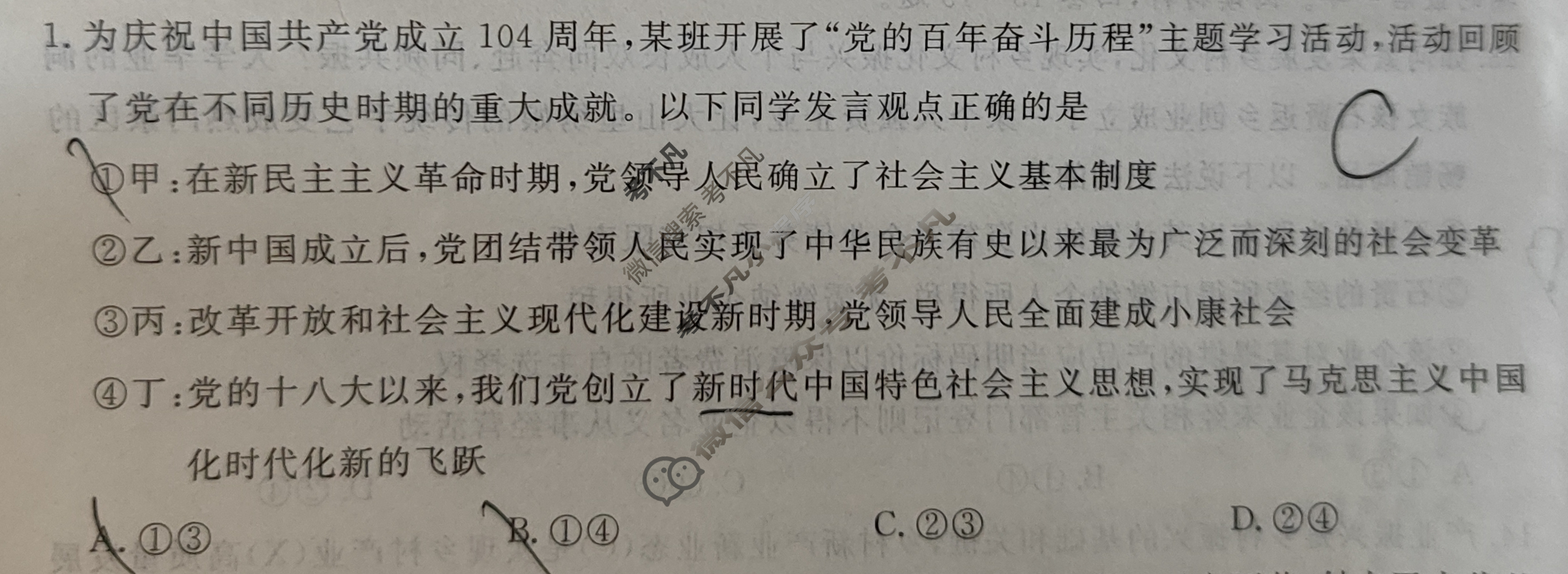 江西创智协作体2025年9月高三联合调研考试(9月)政治试题