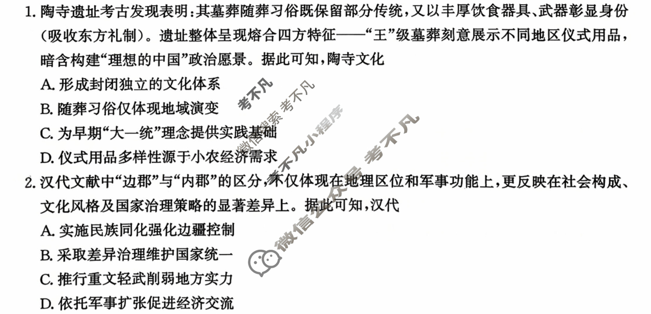 湖南省2026届高三九校联盟第一次联考历史试题