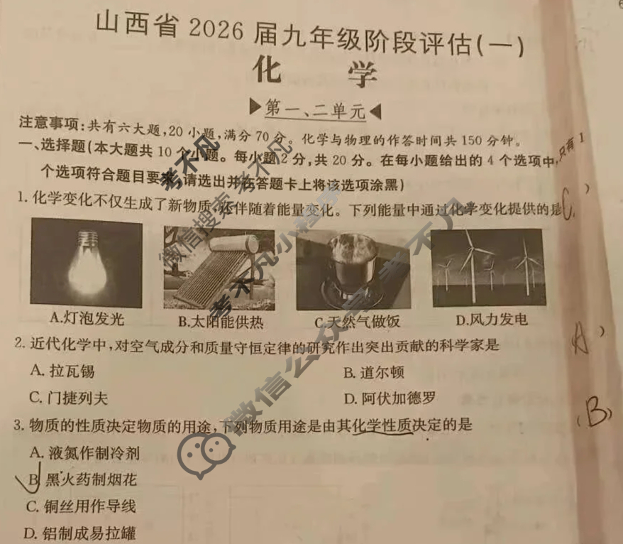 山西省2026届九年级阶段评估(一)1[1L R]化学试题