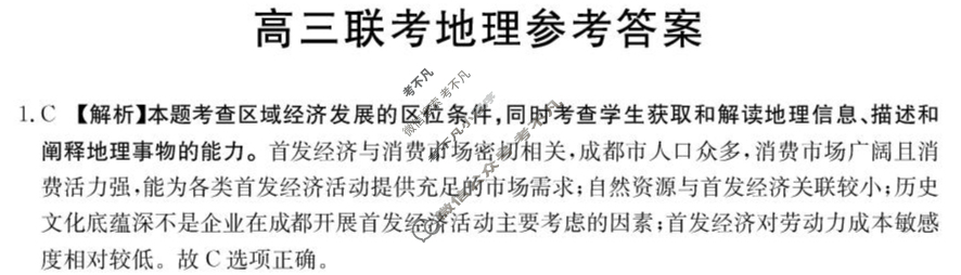 贵州省金太阳2026届高三9月联考(9.28)地理答案