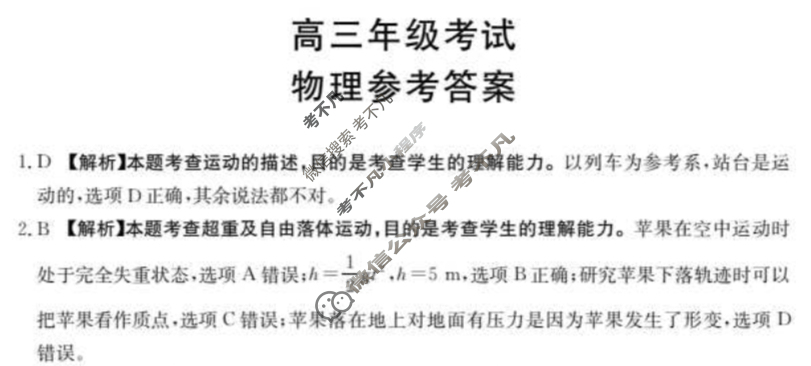 陕西省金太阳2026届高三年级考试9月联考(9.29)物理答案