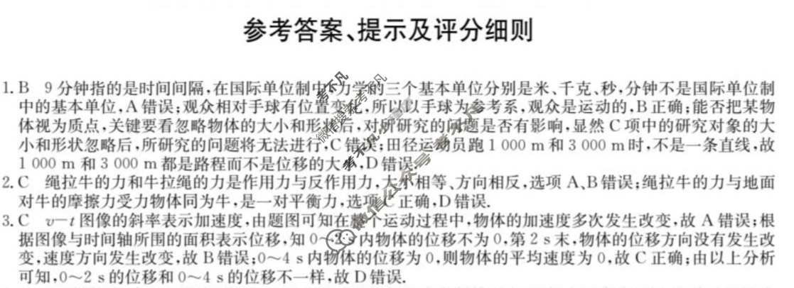 云南省2025-2026学年高三上学期月考(26-T-053C)(9月)物理答案