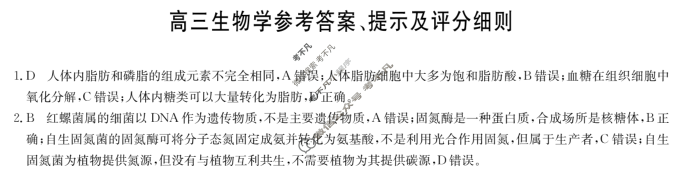 [九师联盟]2026届高三9月质量检测生物学LY答案