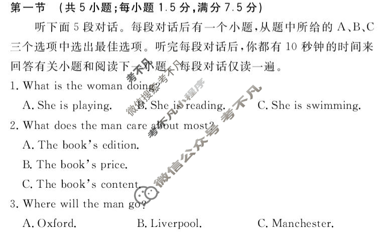 [文海大联考]2026届H20高三起点考试英语试题
