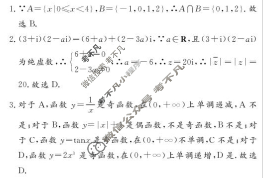 [文海大联考]2026届H20高三起点考试数学答案