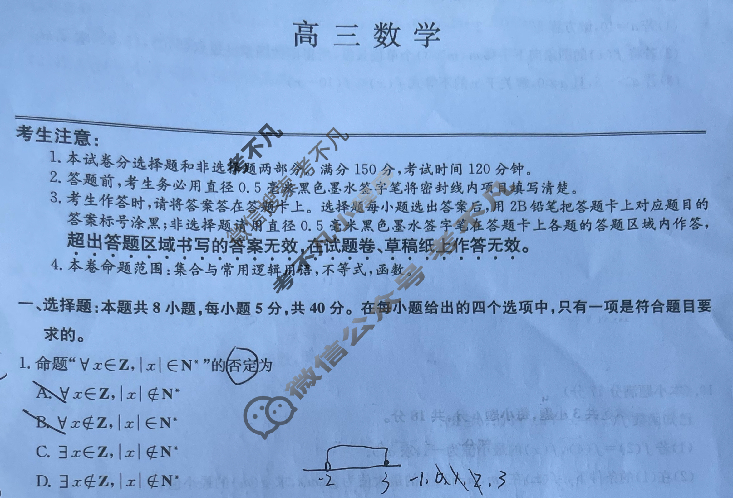 [九师联盟]2026届高三9月质量检测数学试题
