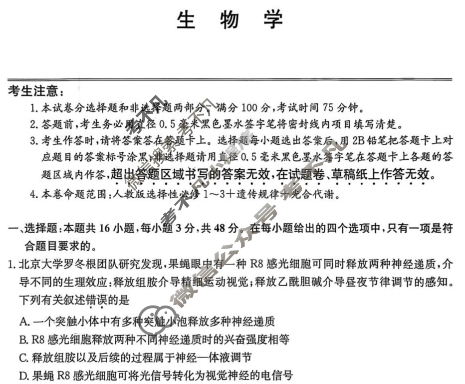 云南省2025-2026学年高三上学期月考(26-T-053C)(9月)生物试题