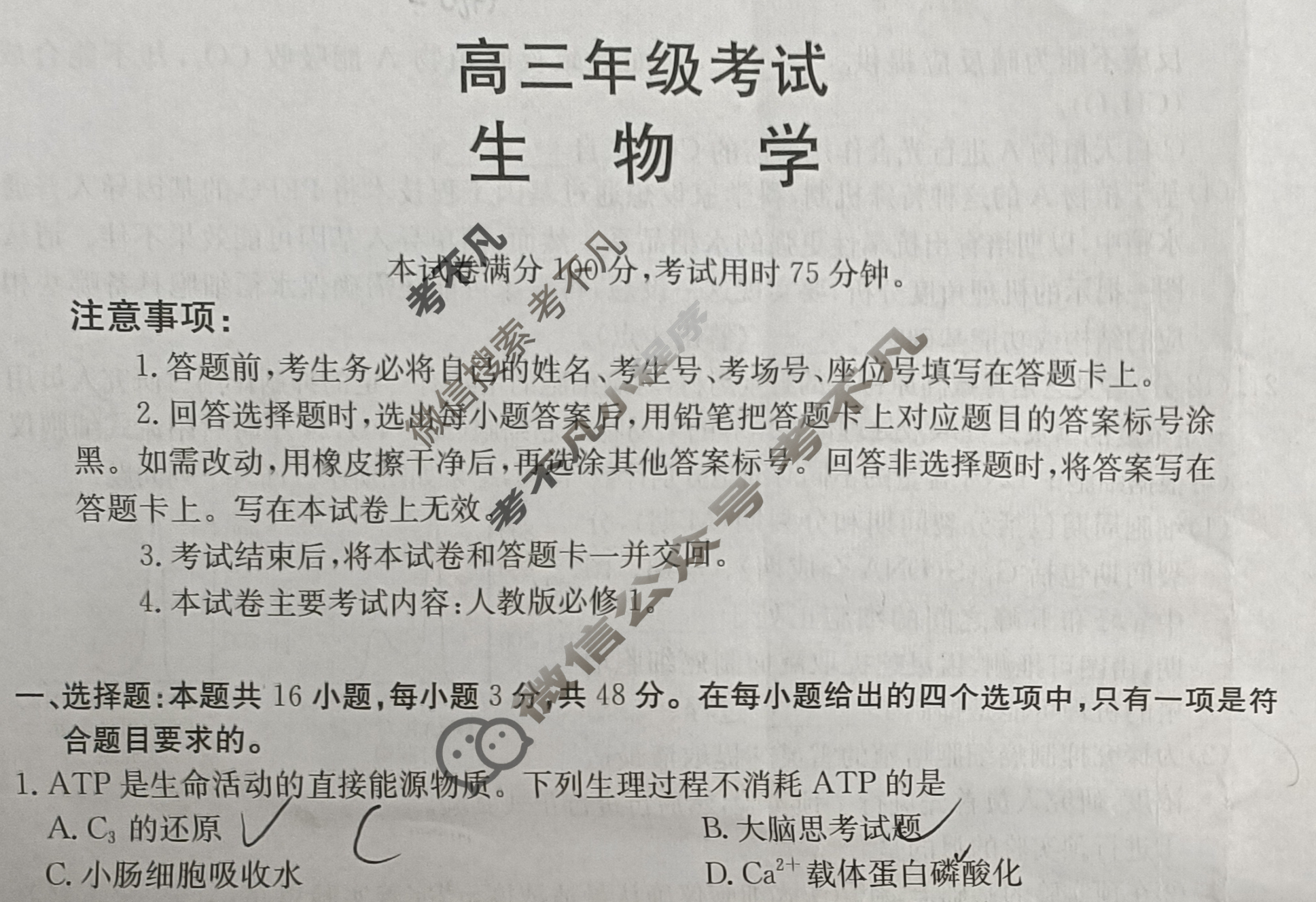 陕西省金太阳2026届高三年级考试9月联考(9.29)生物试题