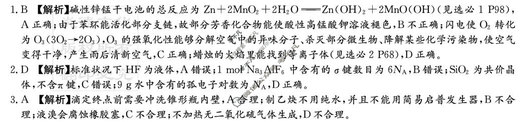湖南省2026届高三九校联盟第一次联考化学答案