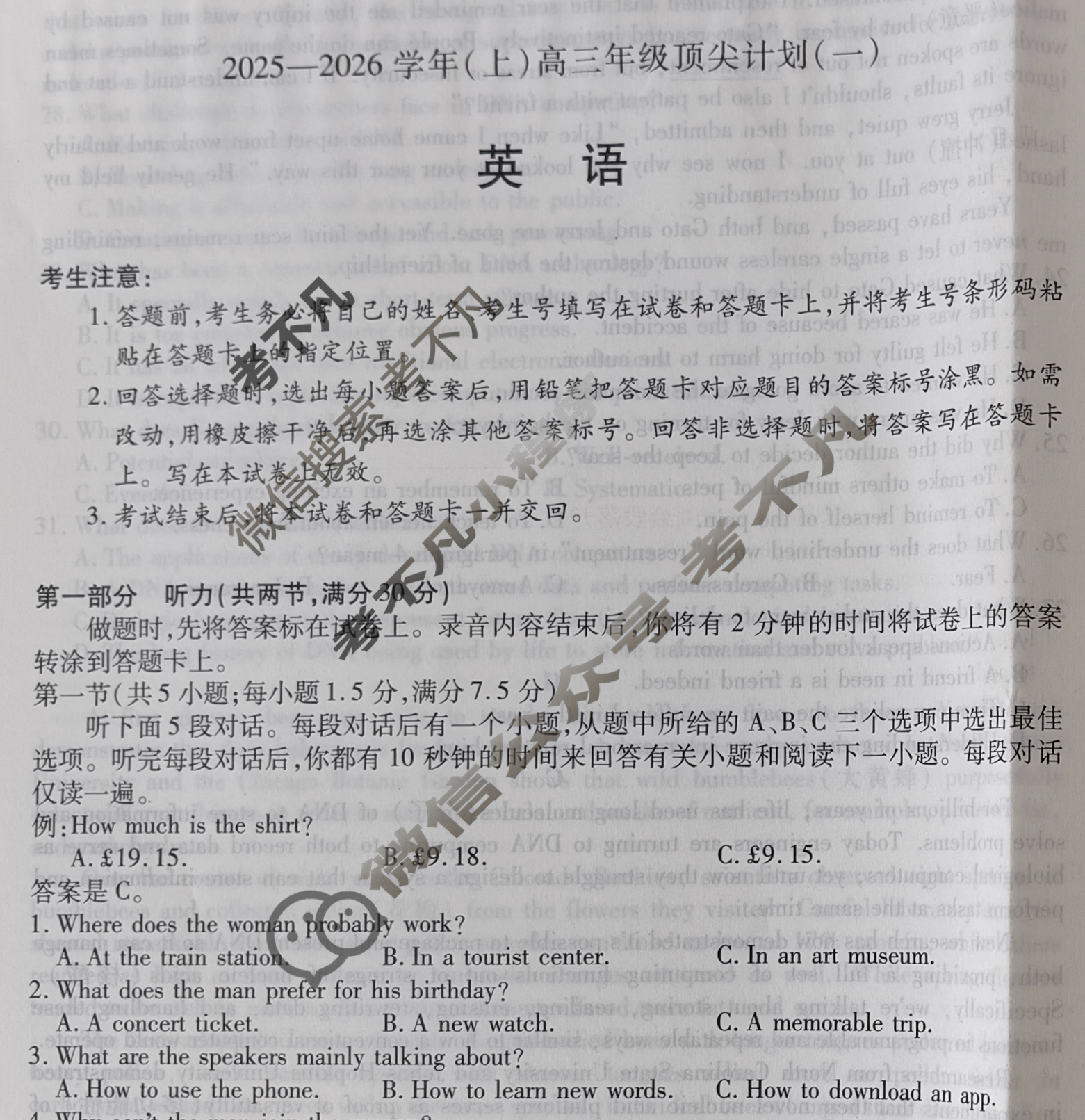 [天一大联考]2025-2026学年(上)高三年级顶尖计划(一)1英语试题