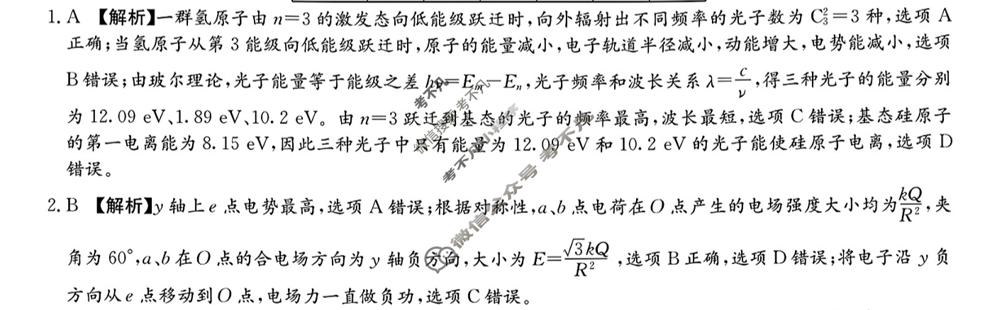 湖南省2026届高三九校联盟第一次联考物理答案