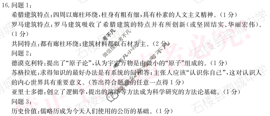 山西省2026届九年级阶段评估(一)1[1L R]历史答案