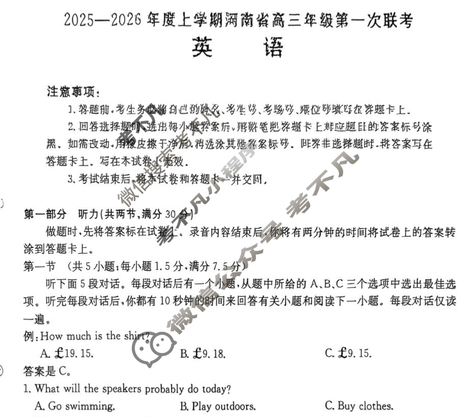 河南省金太阳2025-2026年度上学期高三年级第一次联考(9.28)英语试题