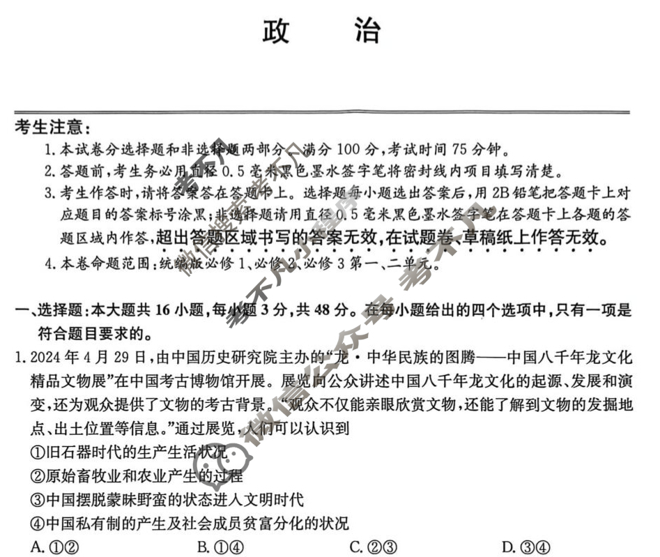 云南省2025-2026学年高三上学期月考(26-T-053C)(9月)政治试题