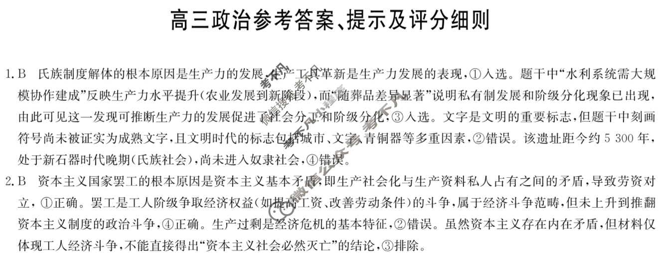 [九师联盟]2026届高三9月质量检测政治W答案