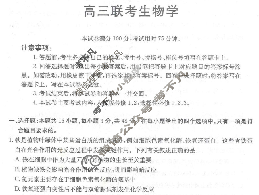 贵州省金太阳2026届高三9月联考(9.28)生物试题