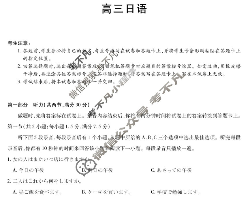 [天一大联考]2025-2026学年高三第二次联考日语试题