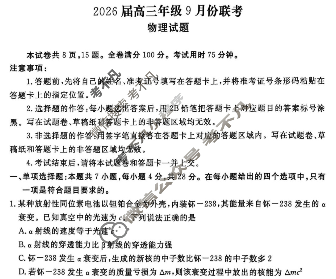[衡水金卷]2026届高三年级9月份联考(广东省)物理试题